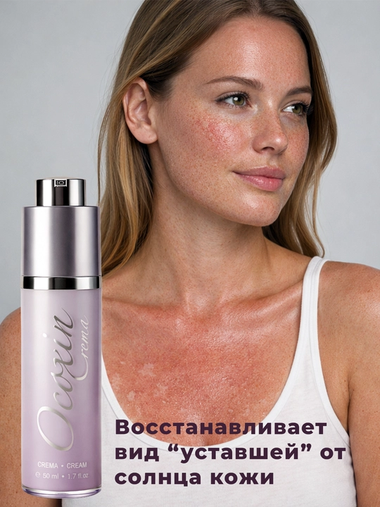Ocoxin Cream - крем после солнца, восстановление и увлажнение, 50 мл