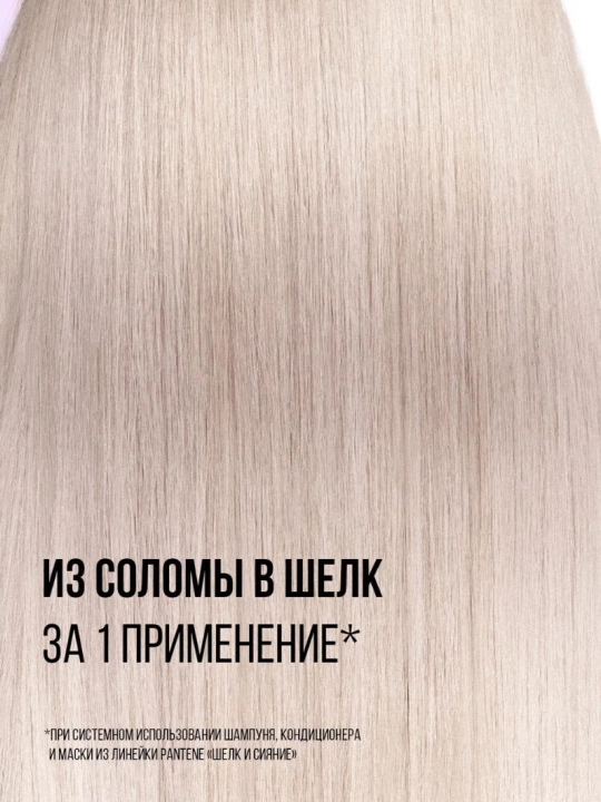 PANTENE Pro-V Miracles Маска Глубокое восстановление, 300 мл