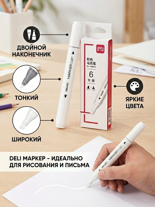 Sketch marker Deli 70803A-0 - 