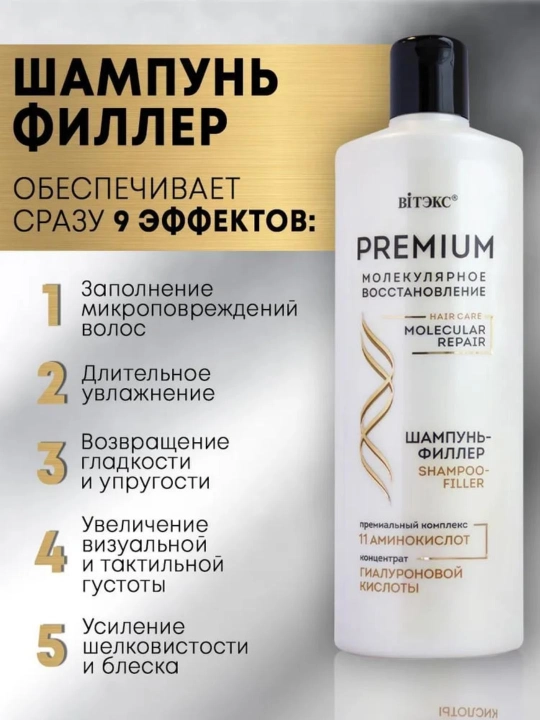 Шампунь для волос, Витэкс - 