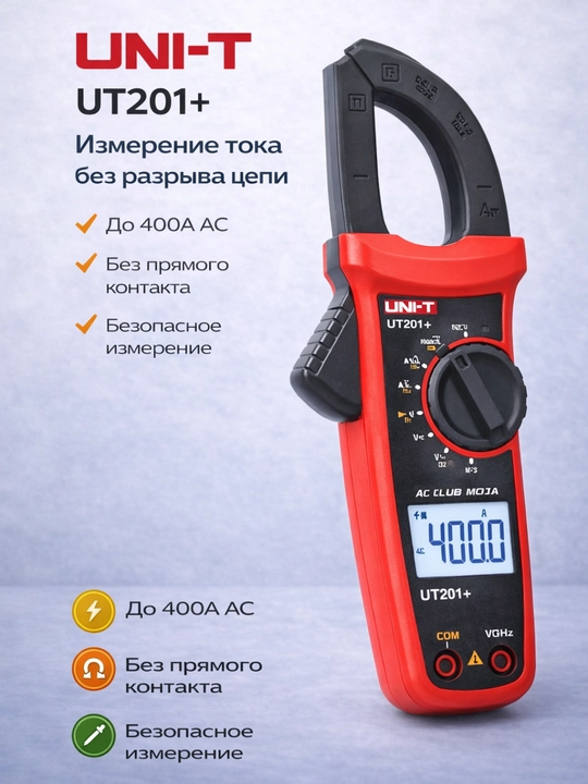 Raqamli oqim qisqich o'lchagich UNIT UT 201+, tester, multimetr - 