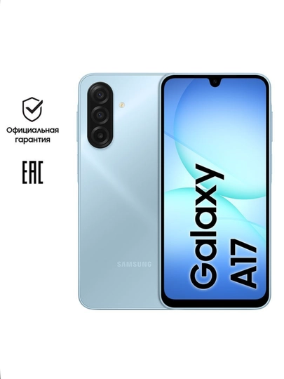 Смартфон Samsung Galaxy A17 4G, 6/128, 8/256, sAMOLED 90 Hz, 50 Mp, 5000 mA/h, 25 Вт — 6263600-SAMSUNGA17-СВЕТСИН-SAM6128