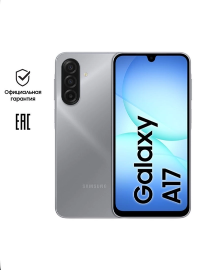 Смартфон Samsung Galaxy A17 4G, 6/128, 8/256, sAMOLED 90 Hz, 50 Mp, 5000 mA/h, 25 Вт — 6263600-SAMSUNGA17-СЕРЫЙ-SAM6128