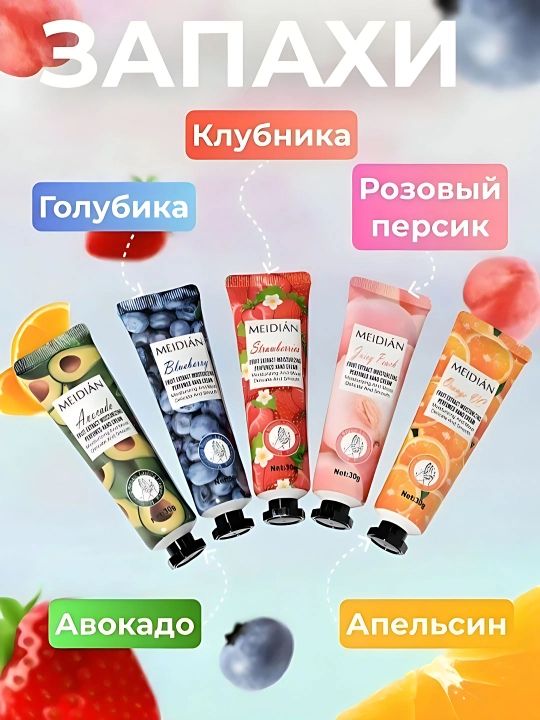 Подарочный набор кремов для рук MEIDIAN, увлажняющие и питательные, 30 мл