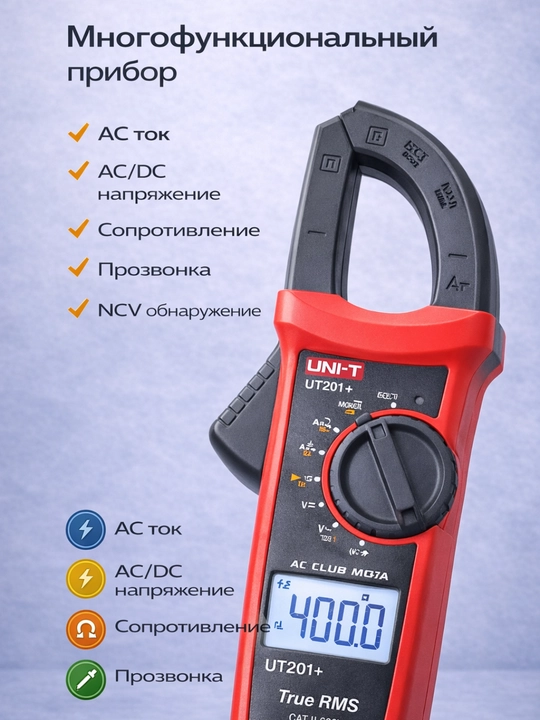 Raqamli oqim qisqich o'lchagich UNIT UT 201+, tester, multimetr