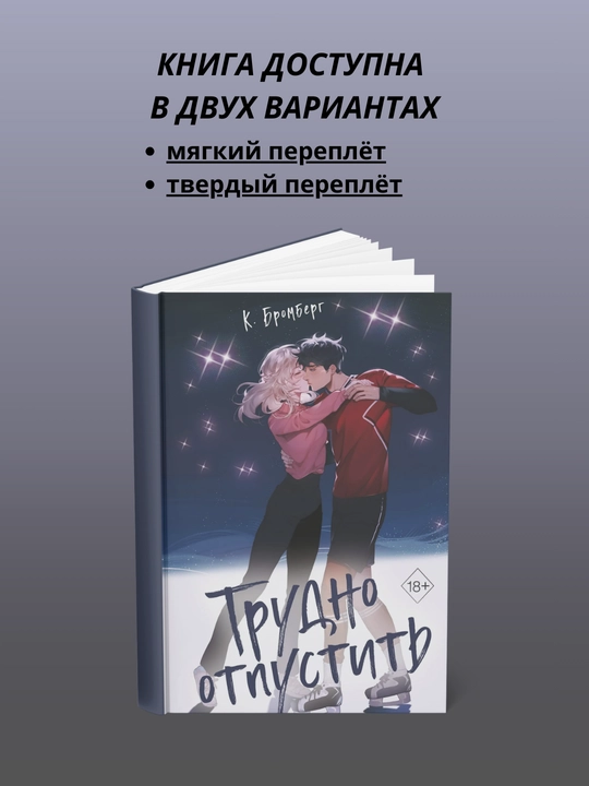 Qo'yib yuborish qiyin - 