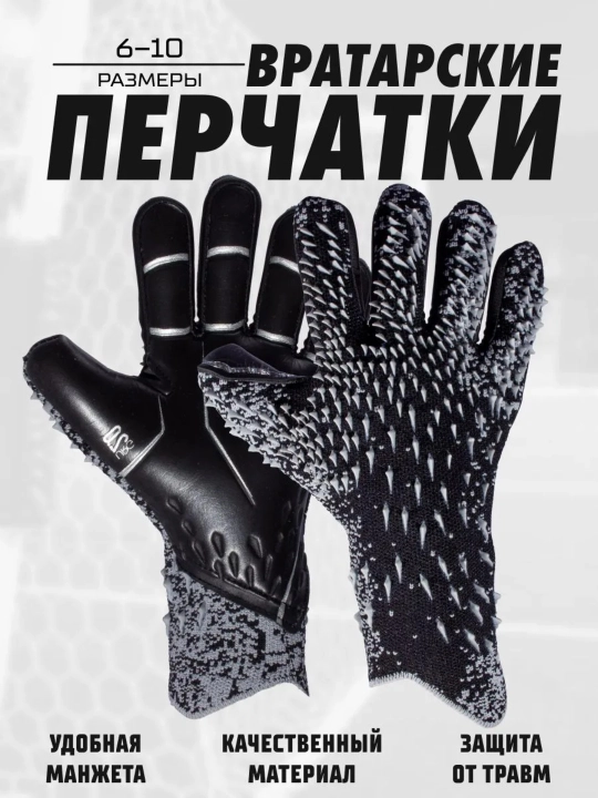 Перчатки вратарские для профессионального футбола - 