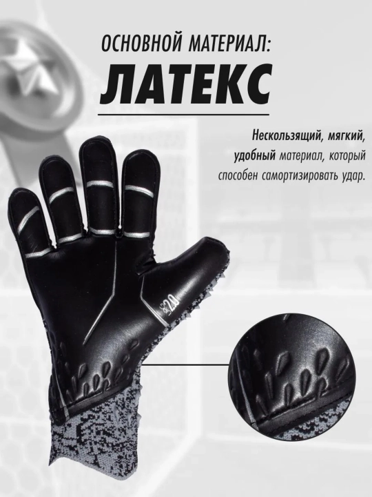 Перчатки вратарские для профессионального футбола