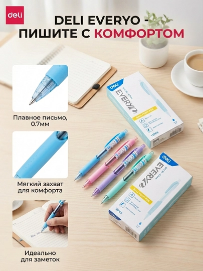 Шариковая ручка Deli EQ41-BL, 0.7 мм