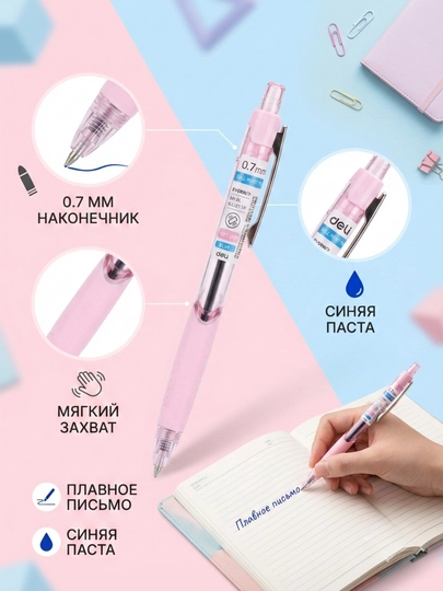Шариковая ручка Deli EQ41-BL, 0.7 мм — HOBBYZO-EQ41BL-РОЗОВ