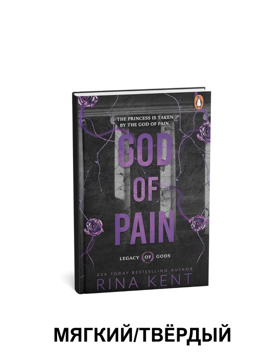 Og'riq xudosi - Rina Kent ingliz tilida - 