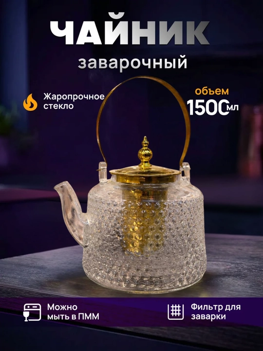 Zavarchi choynak, 150 ml - 