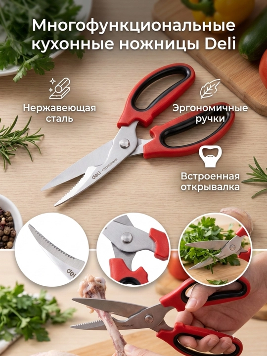 Ножницы Deli TJ24, 240 мм - 