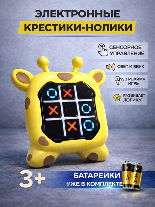 Bolalar uchun jirafa mini-konsolini rivojlantiruvchi Tic-Tac-Toe krest-nolik elektron o‘yini - 