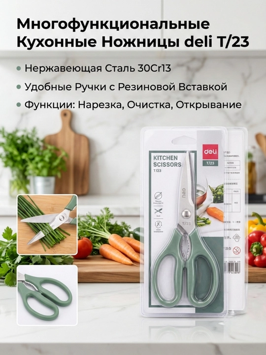 Ножницы Deli TJ23, 236 мм - 