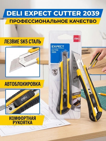 Нож канцелярский Deli E2039, 0.5×18×100 мм - 