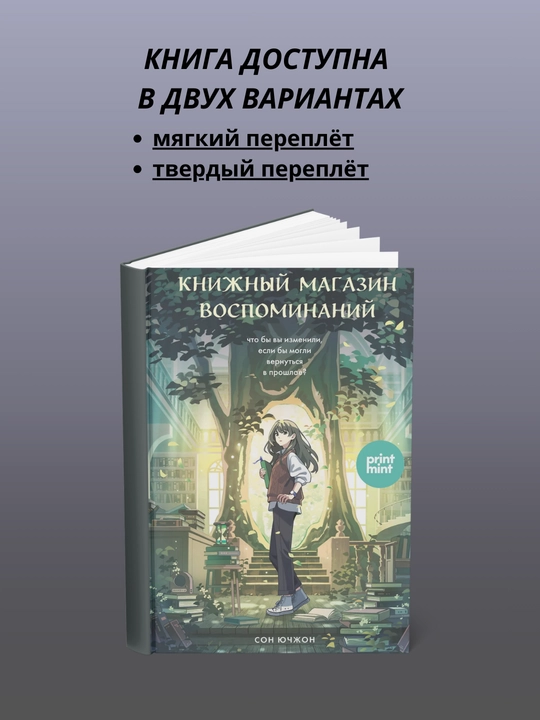 Xotiralar kitob do'koni - 