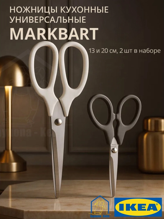 Qaychi, oshxona qaychisi, zanglamaydigan po‘latdan, to‘plamda 2 dona, IKEA MARKBART - 
