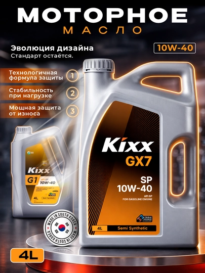 Моторное масло KIXX 10W40, 4 литра — AAAPART-KIXX10W