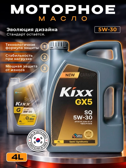 Моторное масло KIXX 5W30, 4 литра — AAAPART-KIXX5W3