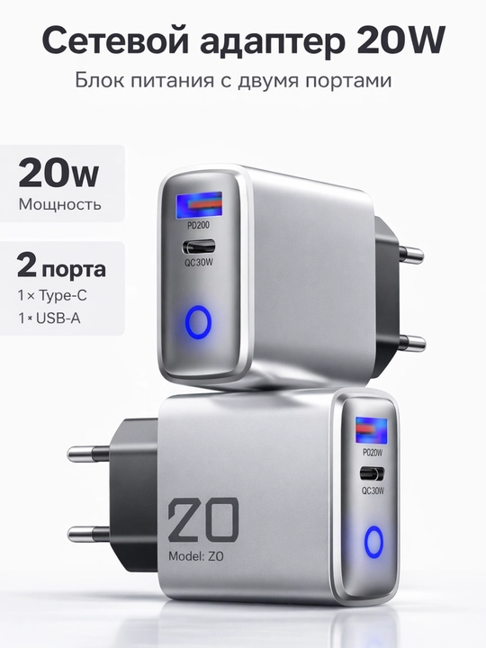 Адаптер 20W с двумя портами QC3.0 + PD USB-A / USB-C - 