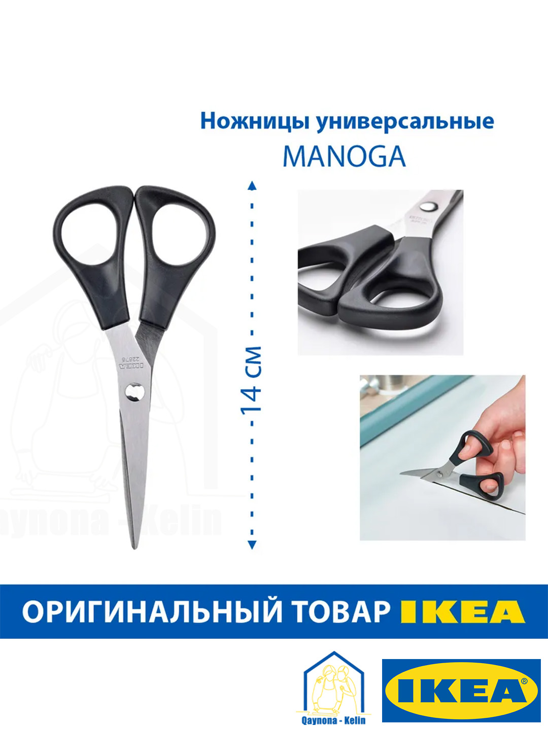Ножницы универсальные, из нержавеющей стали, с эргономичными ручками, IKEA MANOGA
