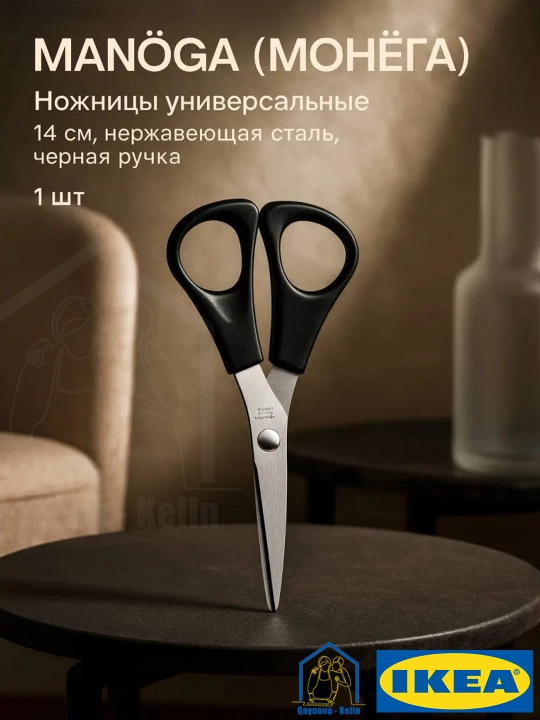 Universal qaychilar, zanglamaydigan po‘latdan, ergonomik tutqichli, IKEA MANOGA - 