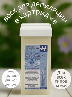 Прозрачный