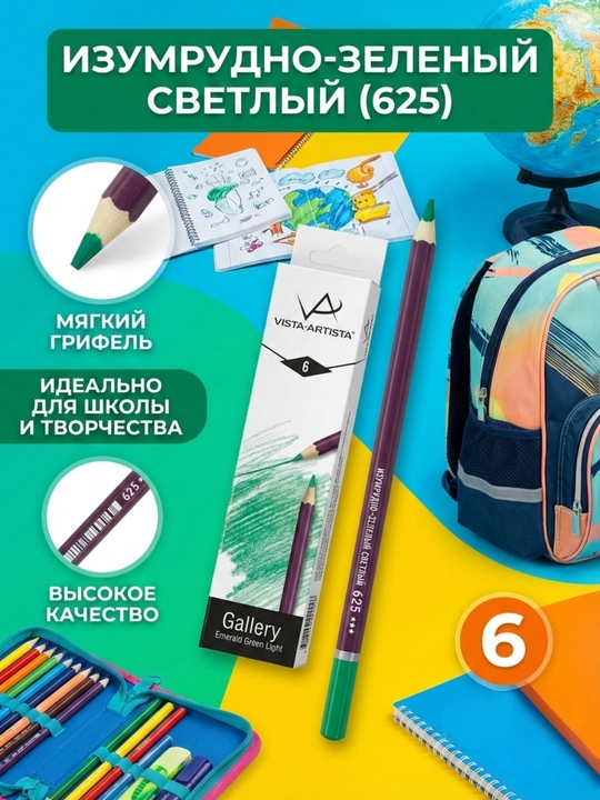 Карандаши художественные VISTA-ARTISTA Gallery VGCP 625, изумрудно-зелёный - 