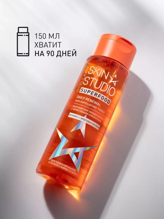 Лосьон-пилинг для лица Stellary Skin Studio Superfood, 150 мл