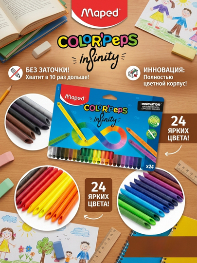 Карандаши цветные INFINITY X24 MAPED 861601 - 