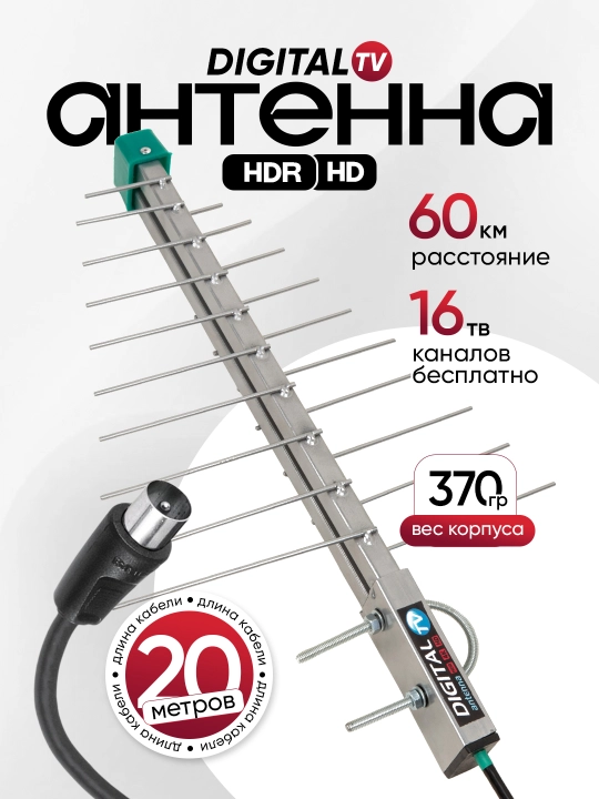 Aнтенна для телевизора HD, TV,DVB-T2,DTV,FULL HD,HDTV,UHF - 