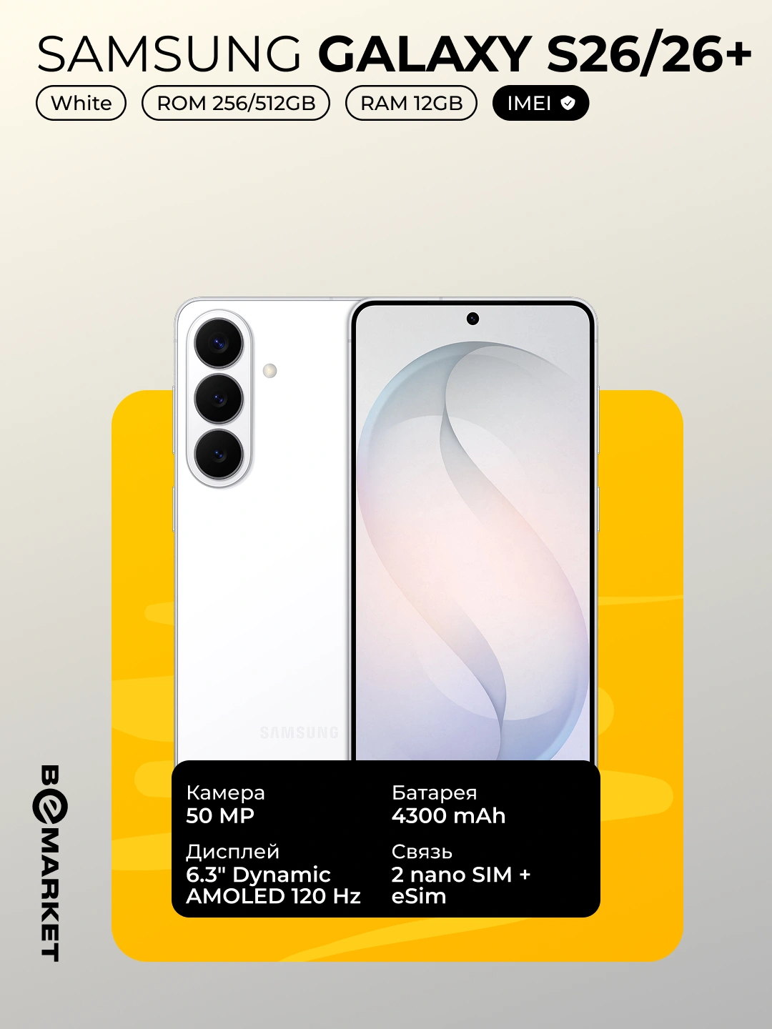 Samsung Galaxy S26 / S26+ | IMEI | SIM OQ за 11749000 сум со скидкой 29%. Uzum Market