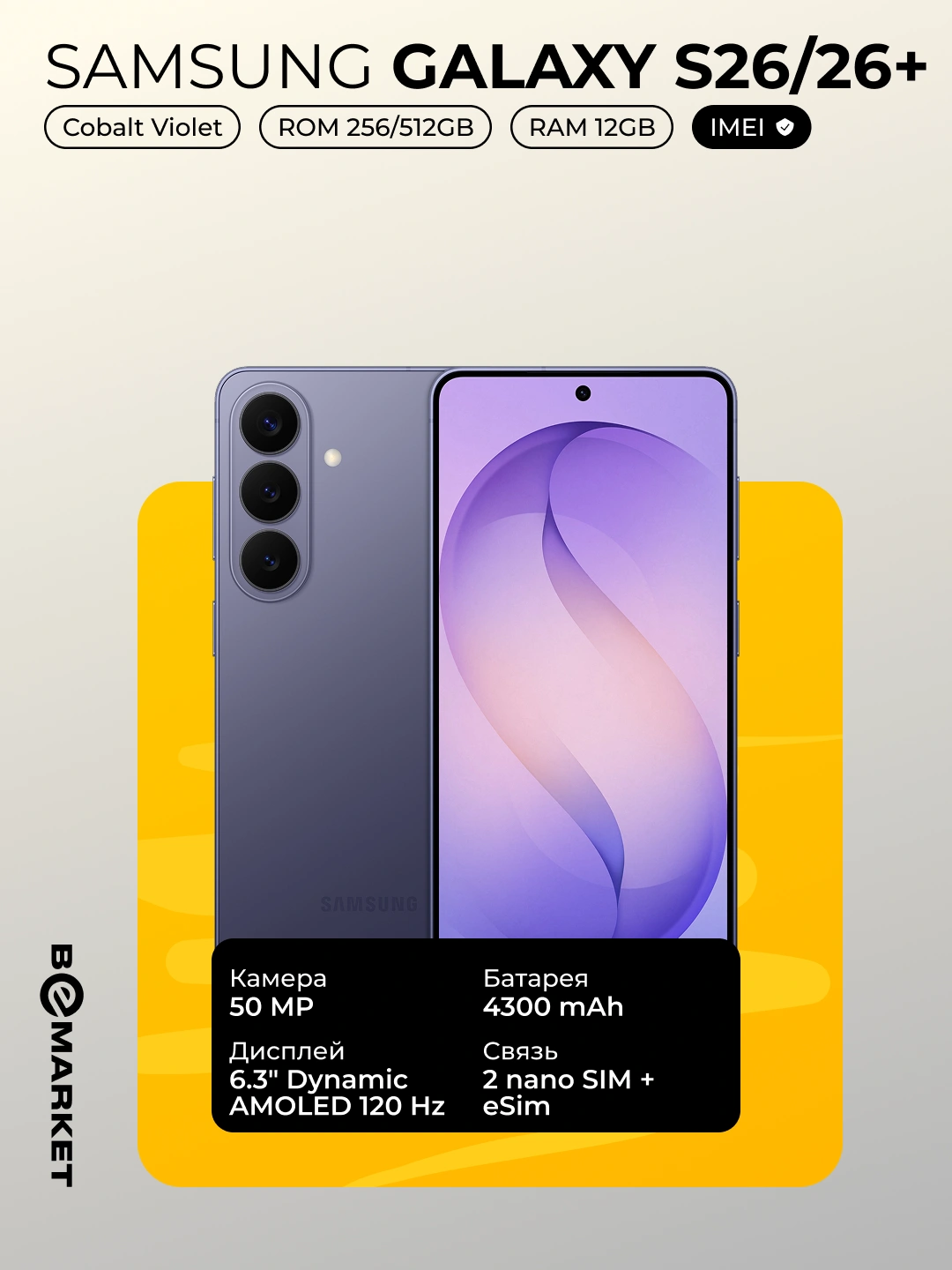 Samsung Galaxy S26 / S26+ | IMEI | SIM OQ за 11749000 сум со скидкой 29%. Uzum Market