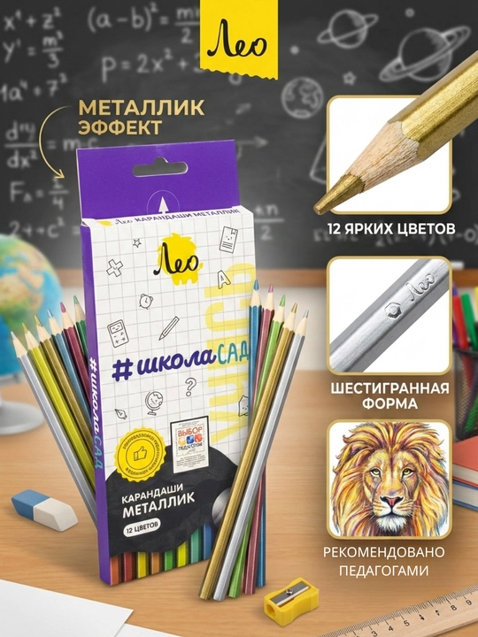 Rangli qalamlar Leo O‘rgan LSMCP-12, metallik, 12 rang, charxlangan - 
