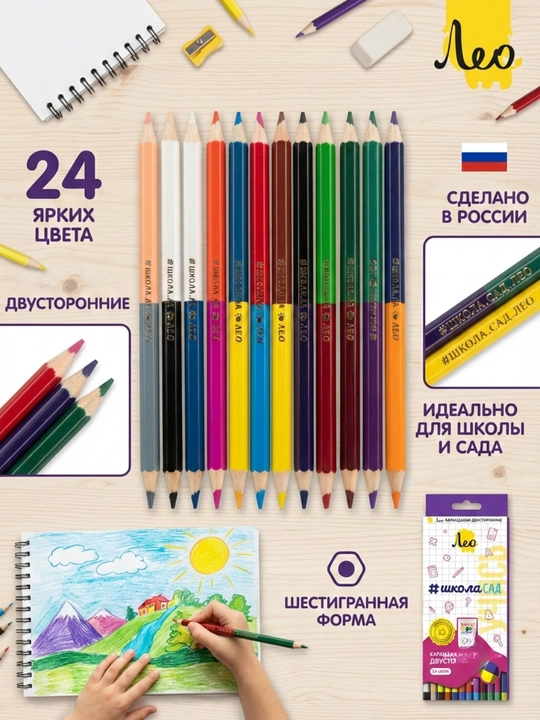 Карандаши цветные Лео Учись LSDCP-12, двусторонние, 24 цвета, заточенные - 
