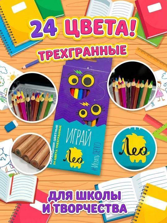 Rangli qalamlar Leo O‘yna LGCP-24, 24 rang, charxlangan - 