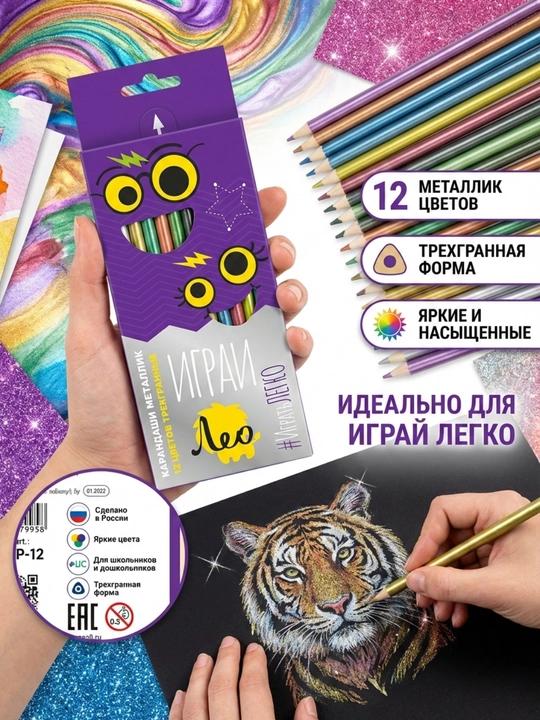 Карандаши цветные Лео Играй LGMCP-12, 12 цветов, заточенные - 