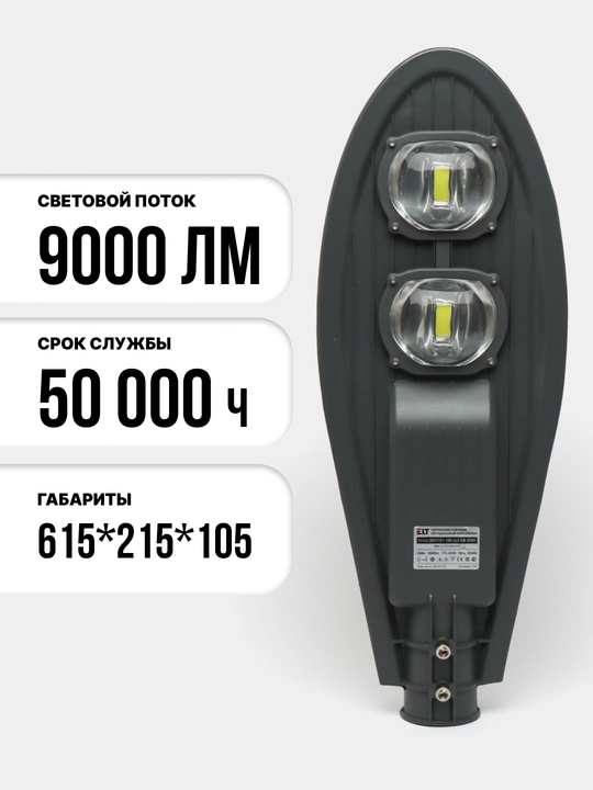 Sirius DCU101 100W/150W/200W 6500K, ELT yorug‘lik diodli konsolli ko‘cha chirog‘i