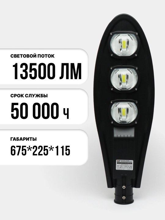Sirius DCU101 100W/150W/200W 6500K, ELT yorug‘lik diodli konsolli ko‘cha chirog‘i