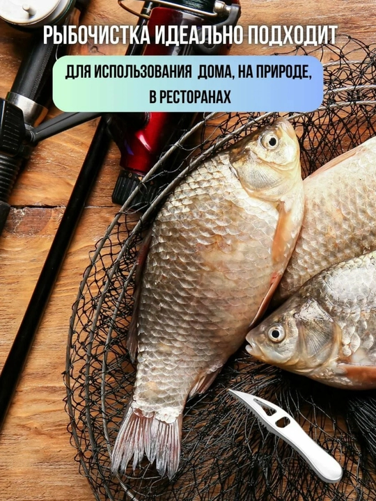 Baliq tozalagich, baliq tozalash uchun oshxona pichog‘i