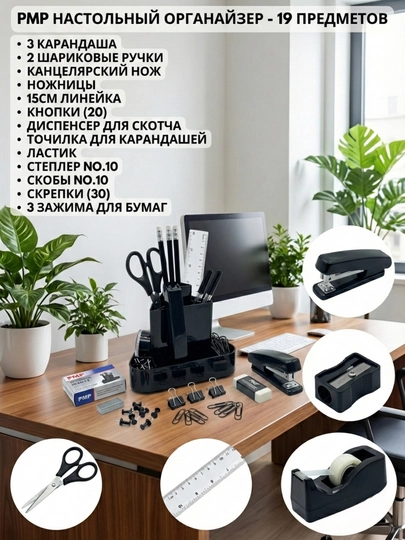 Stol organayzeri PMP 951S, 19 ta predmet - 