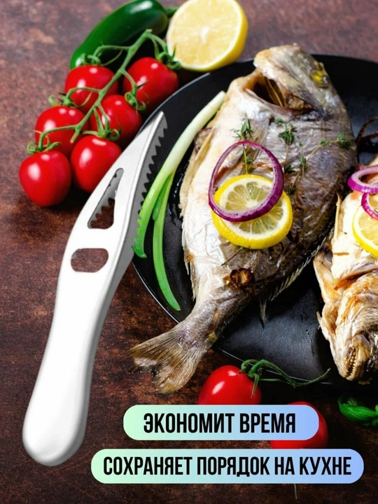 Baliq tozalagich, baliq tozalash uchun oshxona pichog‘i