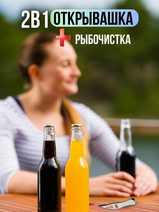 Baliq tozalagich, baliq tozalash uchun oshxona pichog‘i