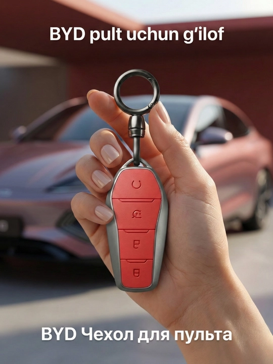 Чехол для ключа BYD – надежная защита и премиальныiй стиль