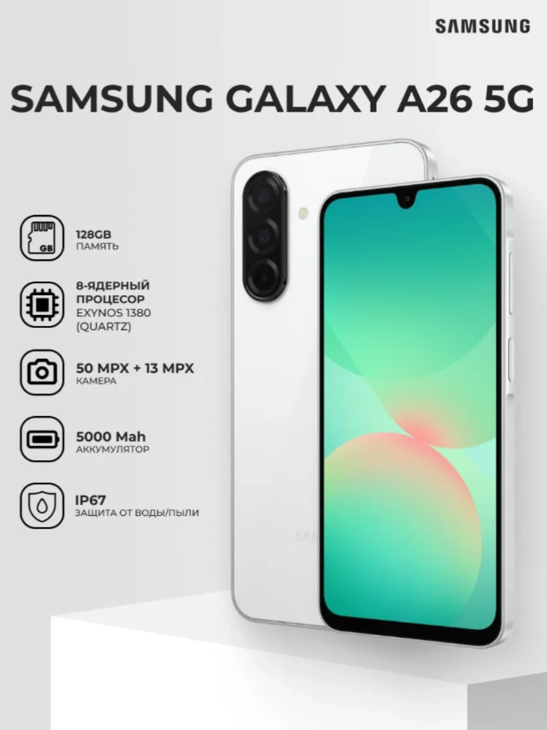 Смартфон Samsung Galaxy A26 5G, 8GB 256GB, Super AMOLED 120Hz 6.7", 5000 mAh, 50МП камера за 3195000 сум со скидкой 20%. Uzum Market