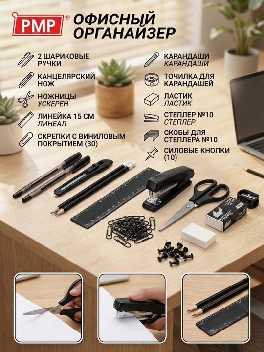 Органайзер PMP 986S, 9 предметов