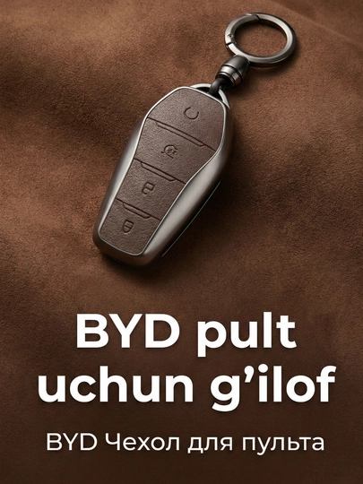 Чехол для ключа BYD – надежная защита и премиальныiй стиль — DRIVE77-BYD2-БОРДОВ