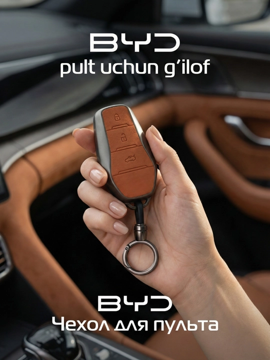 Чехол для ключа BYD – надежная защита и премиальныiй стиль