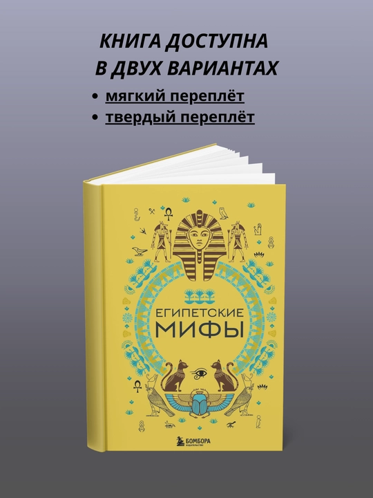Египетские мифы - 